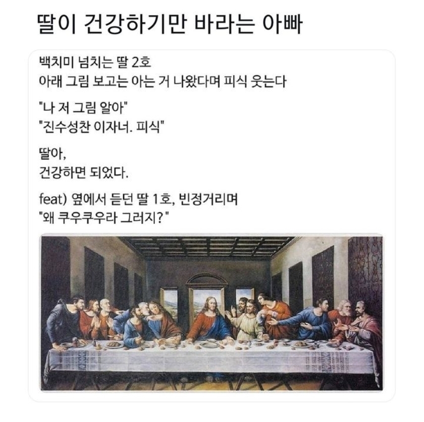 딸의 건강만 바라는 아빠 | 인스티즈