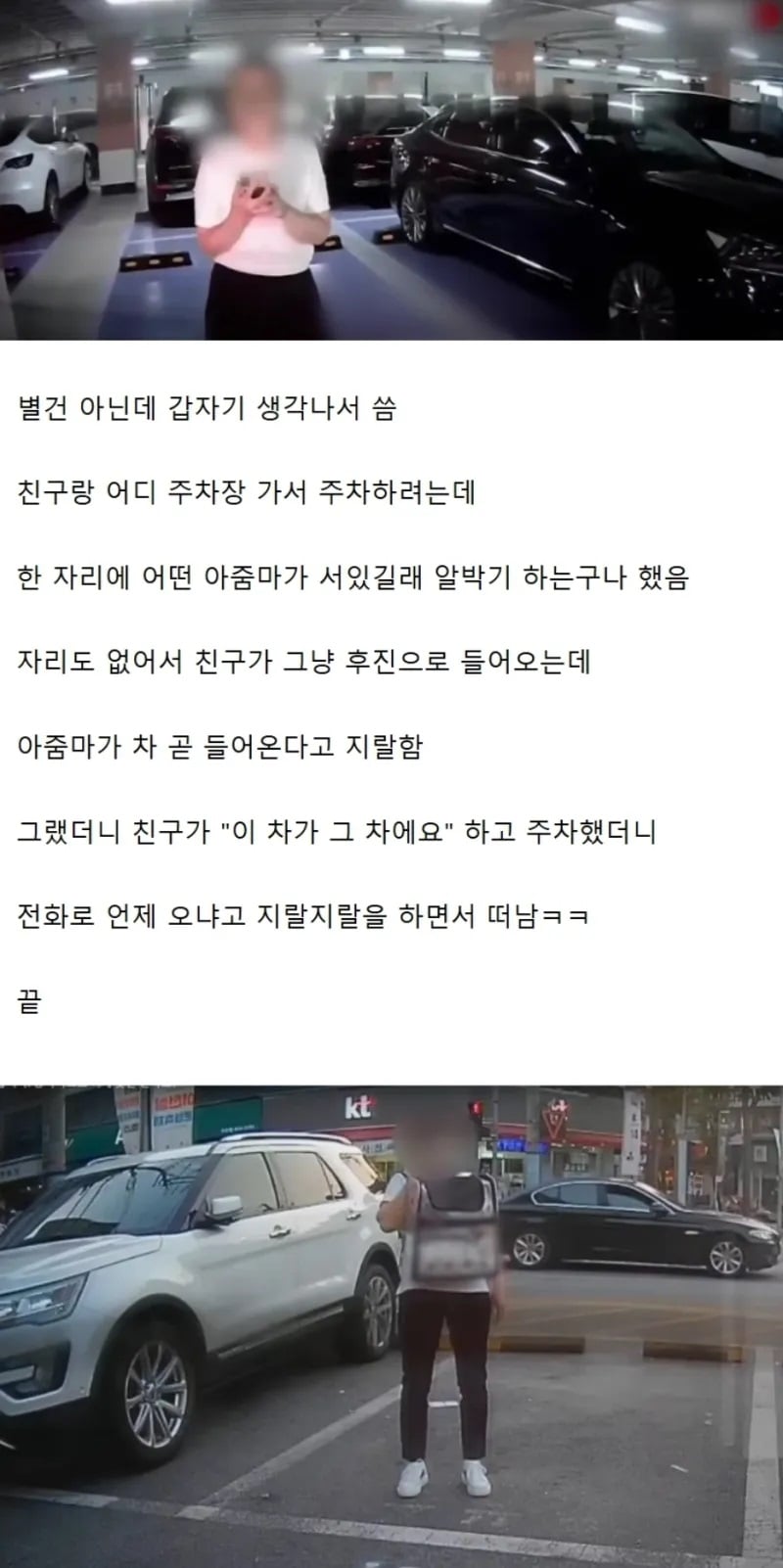 주차장에서 알박기하는거 1초만에 퇴치한 방법 | 인스티즈