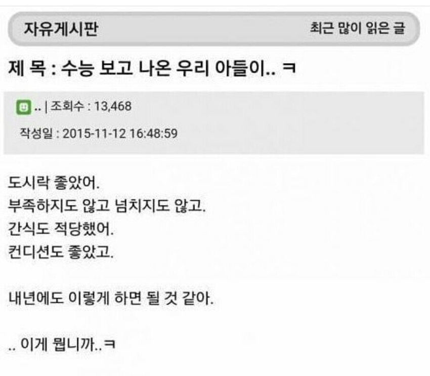 수능보고 나온 아들 | 인스티즈