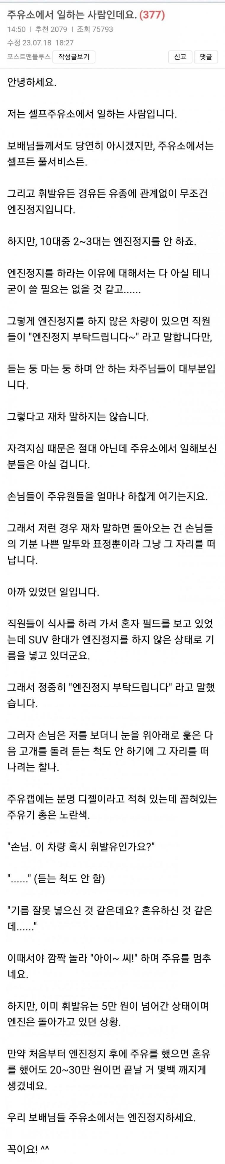 셀프주유소에서 일하는 사람인데요 | 인스티즈