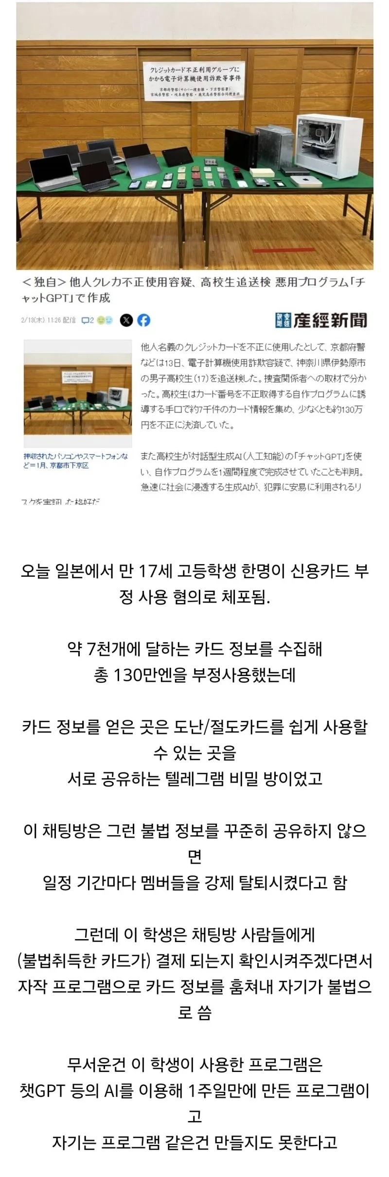 일본에서 체포된 신용카드 해킹 고등학생 | 인스티즈
