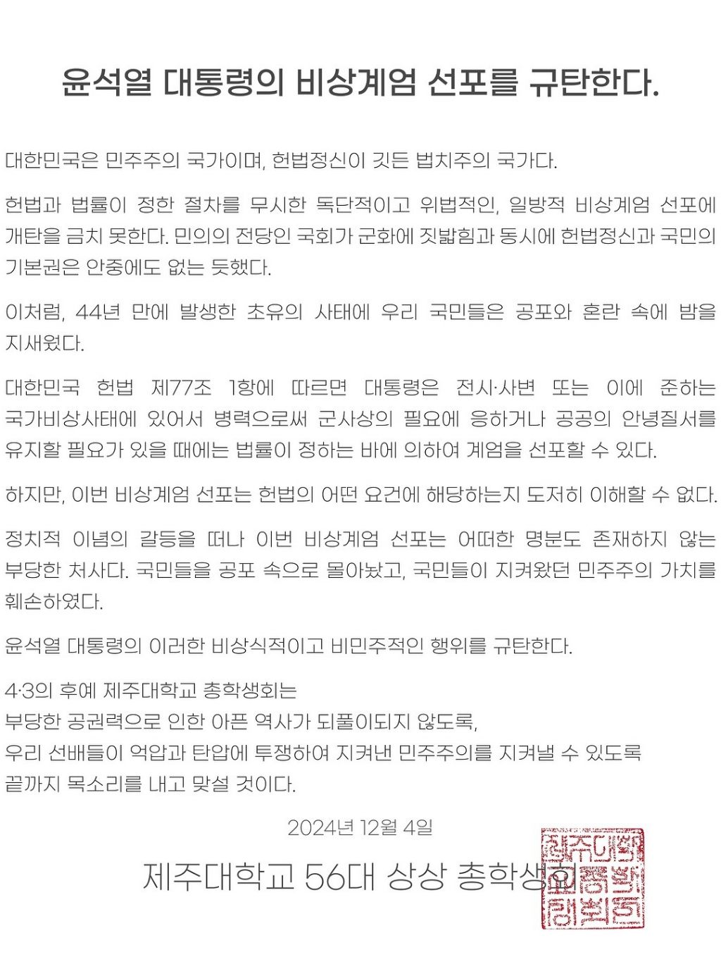 성명문/시국선언문 올린 지방거점국립대학교들 | 인스티즈