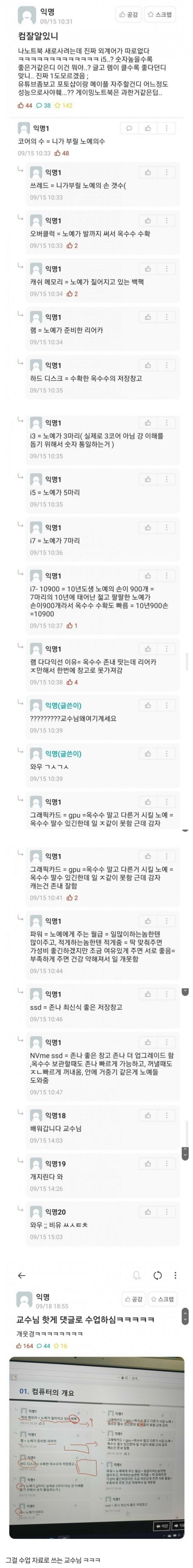 에타에 나타난 컴퓨터 고수 | 인스티즈