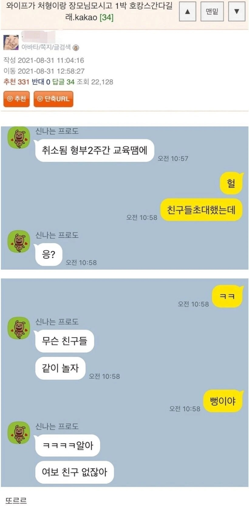 와이프가 처형 장모님 모시고 1박 호캉스 간다길래 | 인스티즈