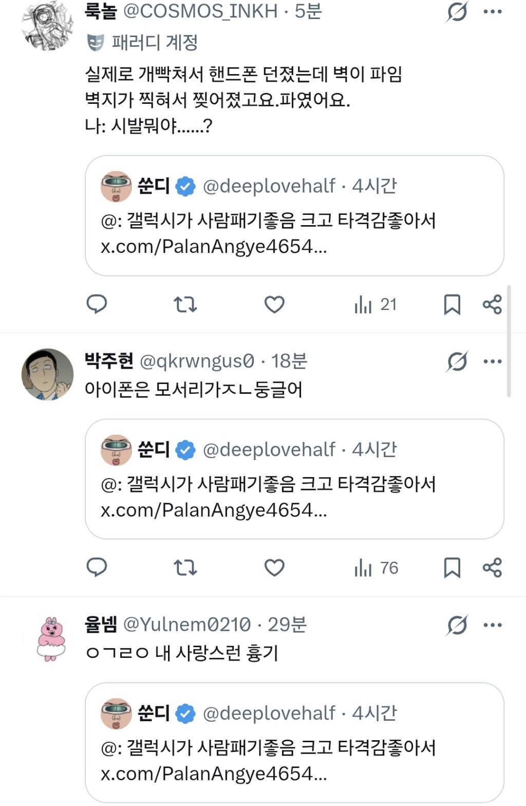 갤럭시 장점 위급시 사람 패기 | 인스티즈