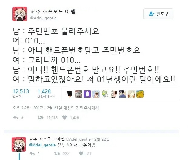 믿기 힘든 주민번호 | 인스티즈