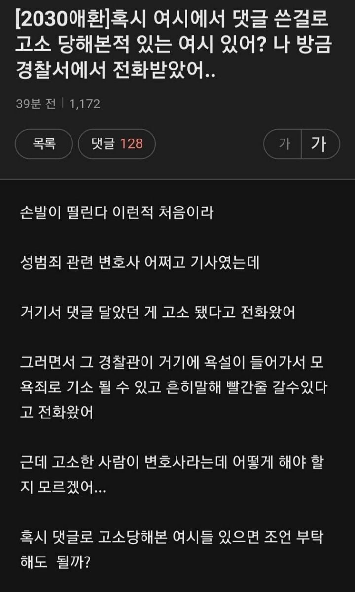 오늘도 대량고소 터진 여시 근황.jpg | 인스티즈