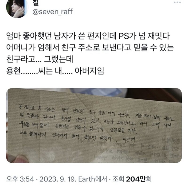 엄마 아빠 연애 시작 썰 | 인스티즈
