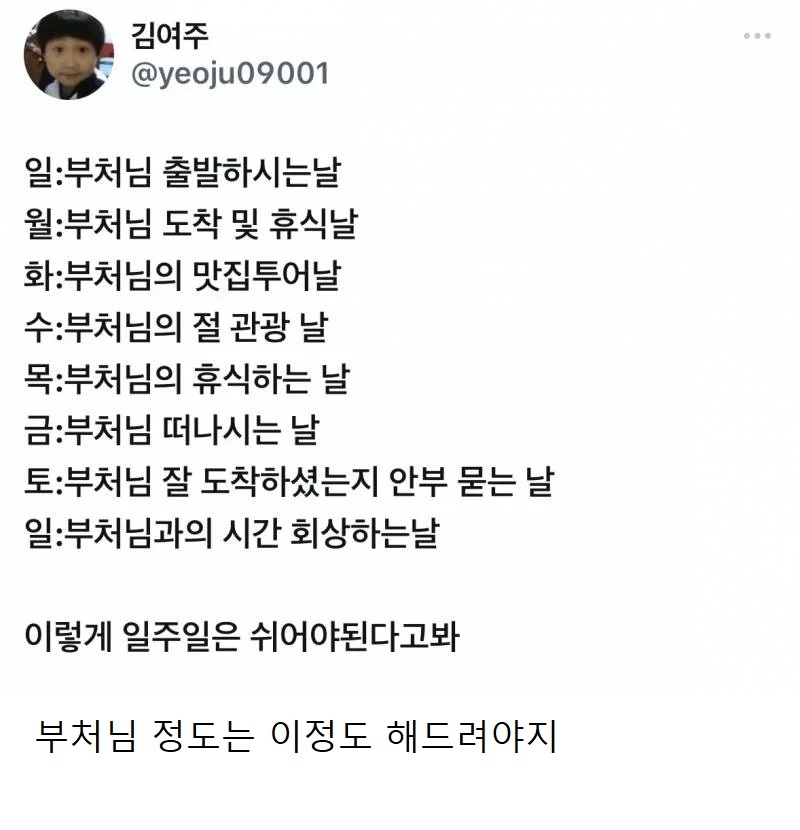부처님 오신 한 주 내내 쉬어야 하는 이유 | 인스티즈