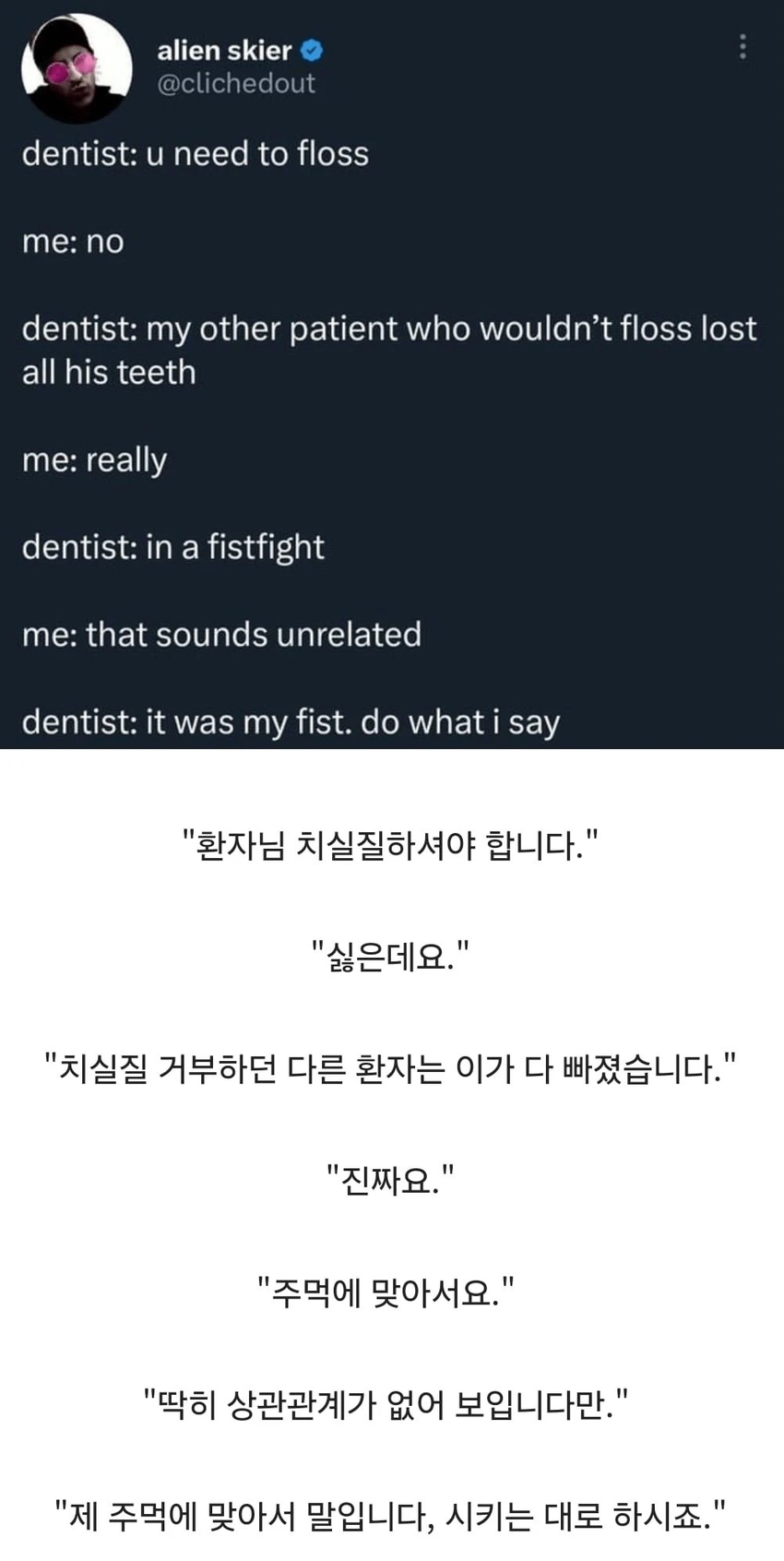 치실을 안해서 이빨이 다 빠진 이유 | 인스티즈