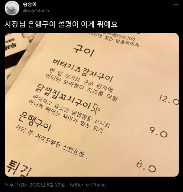사장님 은행구이 설명이 이게 뭐예요 | 인스티즈