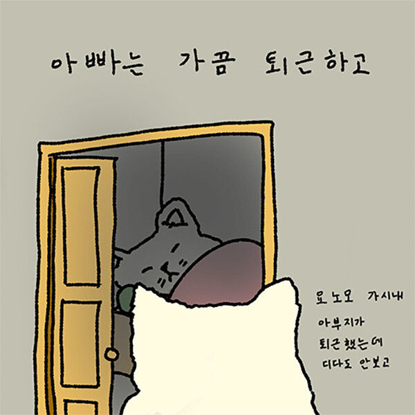 아버지가 퇴근하고 딸아이 방에 찾아오는 이유 | 인스티즈