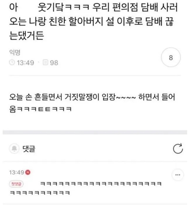 거짓말쟁이 등장 ㅋㅋㅋ | 인스티즈