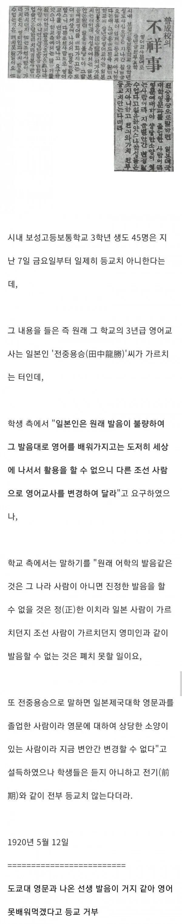 일제강점기 레전드 등교 거부 | 인스티즈