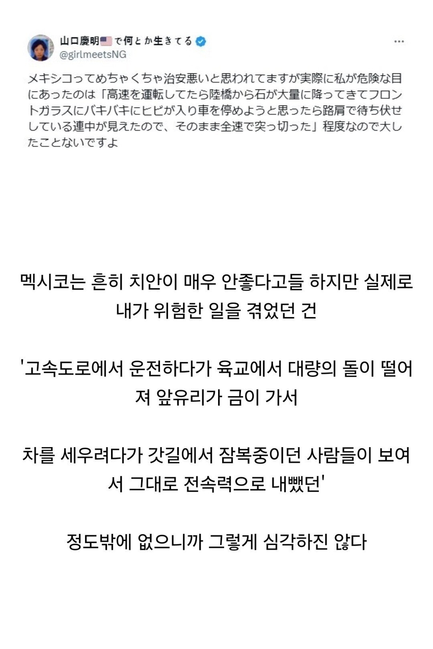 멕시코 치안 별거 아님 | 인스티즈