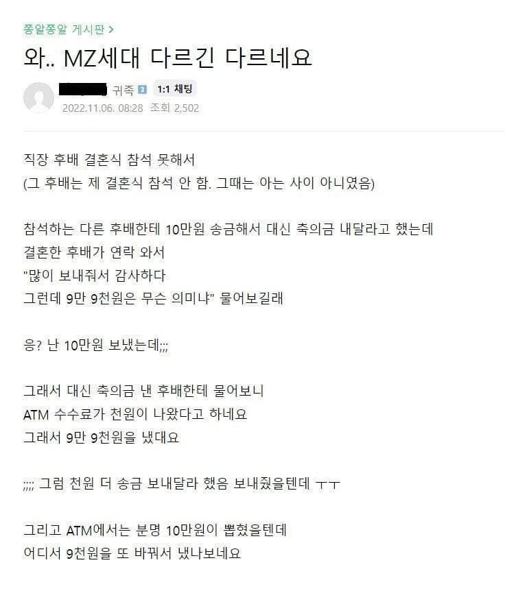 축의금으로 9만 9천원을 준 이유 | 인스티즈