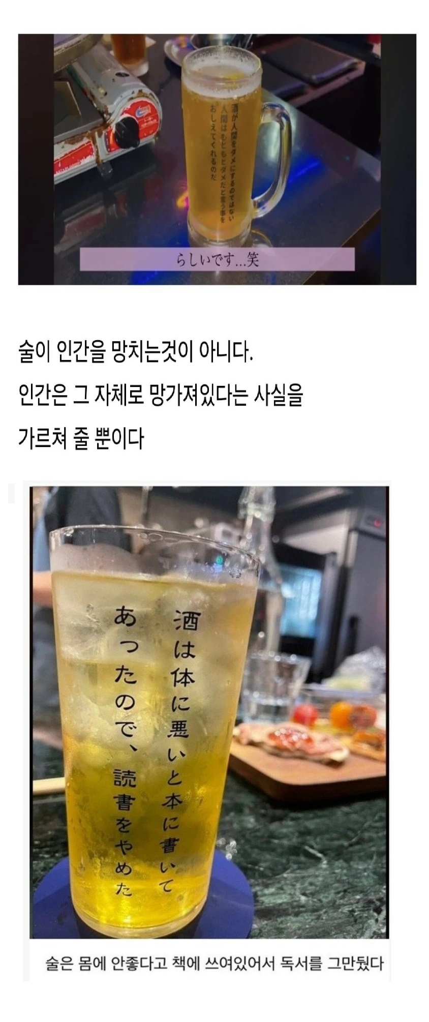 일본 맥주잔에 써 있는 명언 | 인스티즈