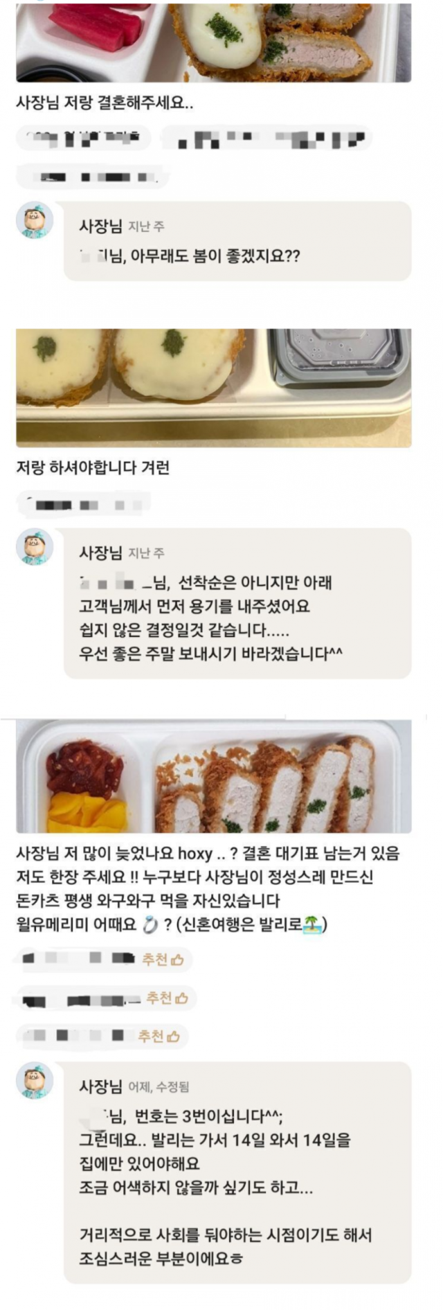 사장님 저랑 결혼해주세요 | 인스티즈