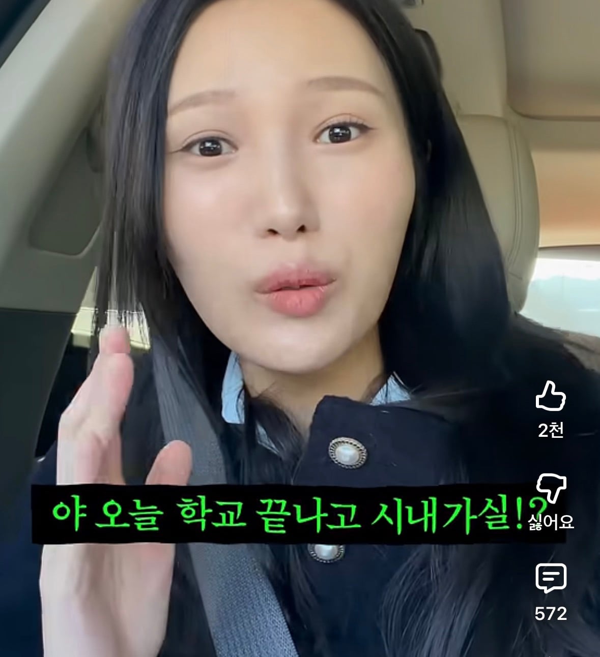 진짜 '시내 가자'라는 말을 안쓸까? | 인스티즈