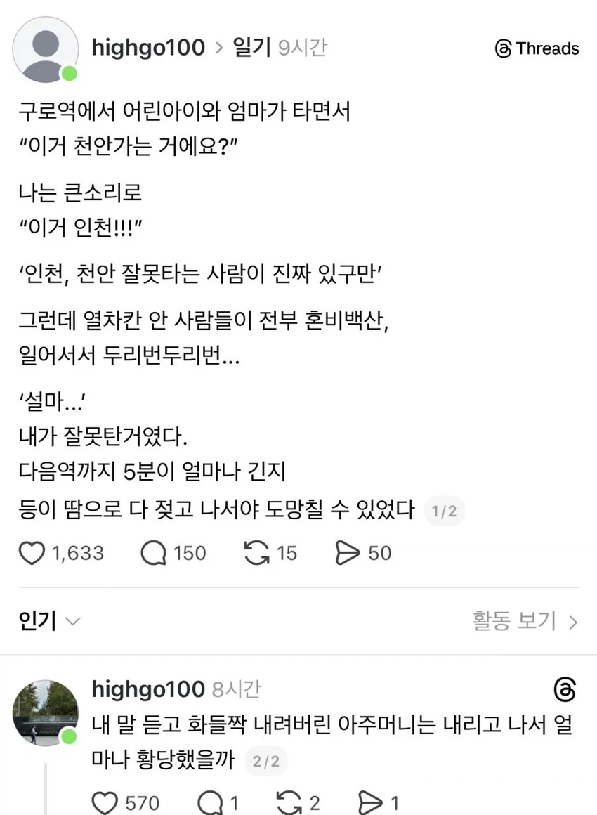 인천 천안 열차 햇갈려서 잘못탄 사람 | 인스티즈