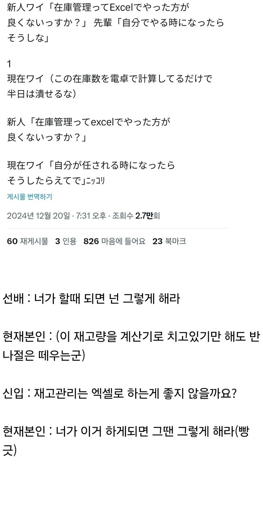 선임이 재고관리를 엑셀로 하지 않는 이유 | 인스티즈