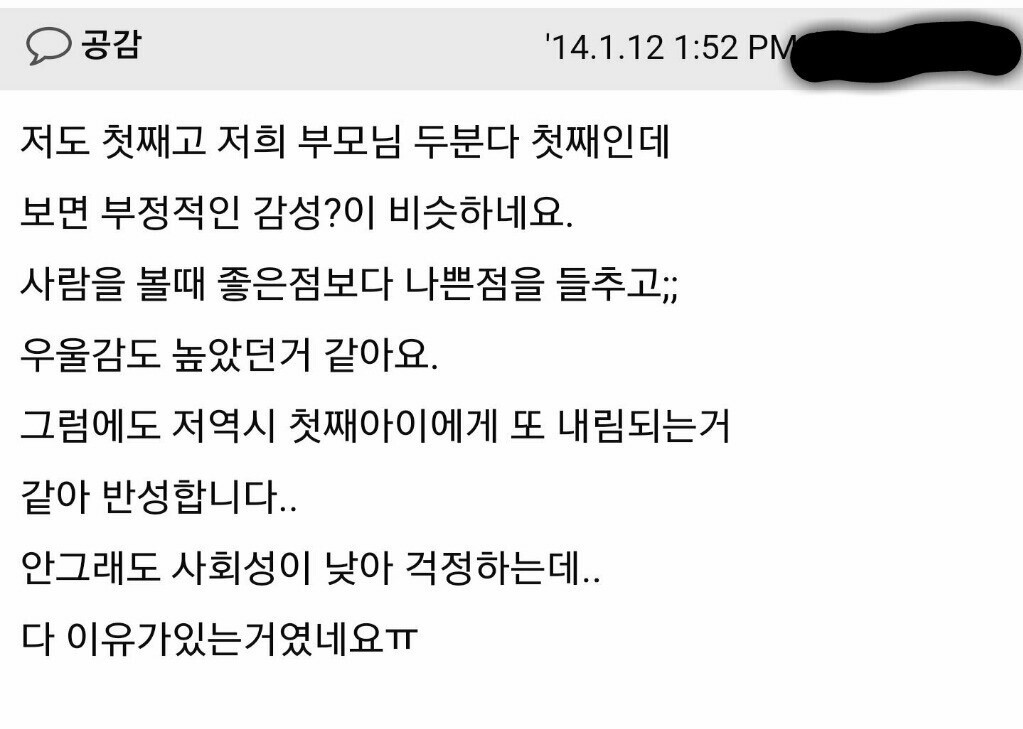 제발 첫째에게 잘해주세요 (차별받는 일부 첫째들..) | 인스티즈