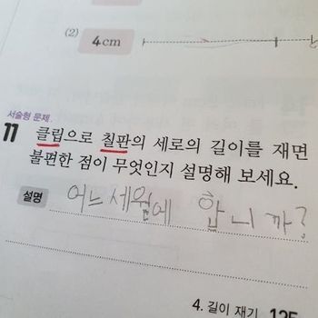 시험문제에 빡친 초딩 | 인스티즈