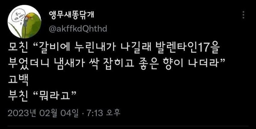 엄마가 고기 누린내 잡는 방법 | 인스티즈
