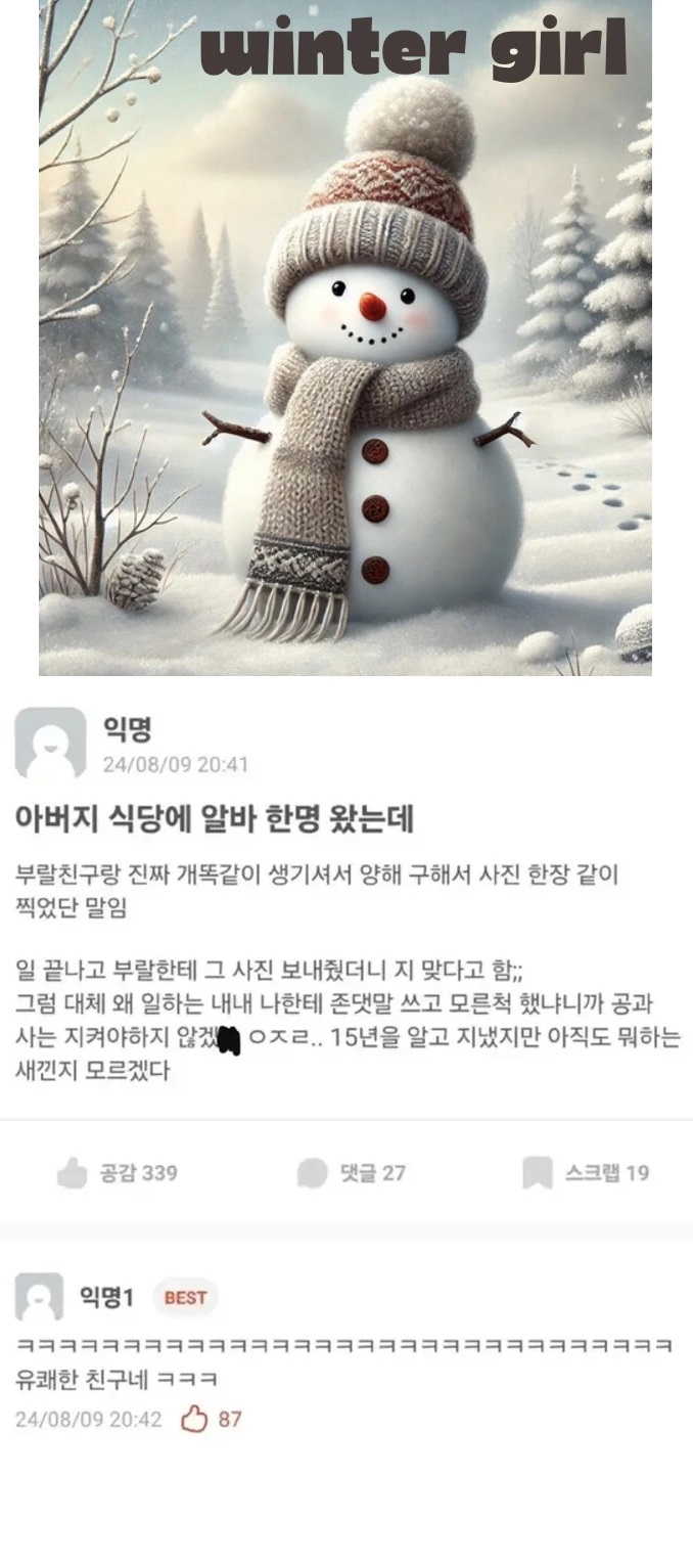 공과사가 확실한 친구 | 인스티즈