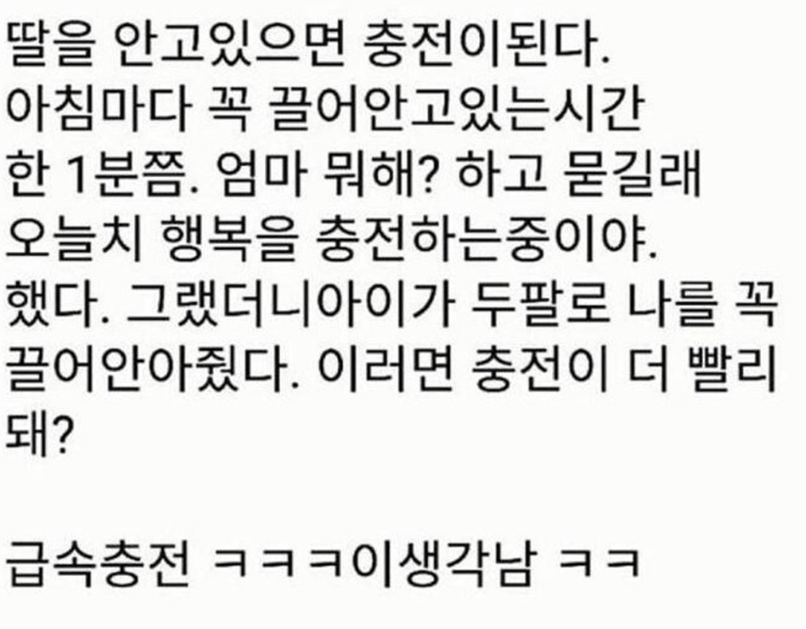 딸이 엄마를 충전해 주는 방법 | 인스티즈