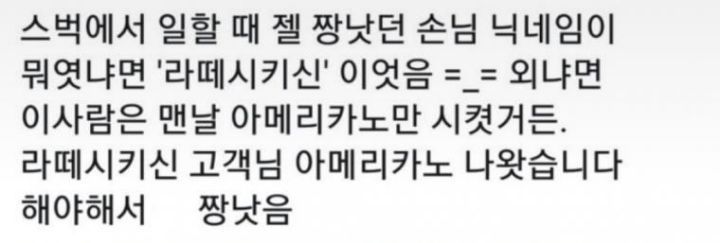 스벅에서 일할때 제일 짜증났던 손님 | 인스티즈