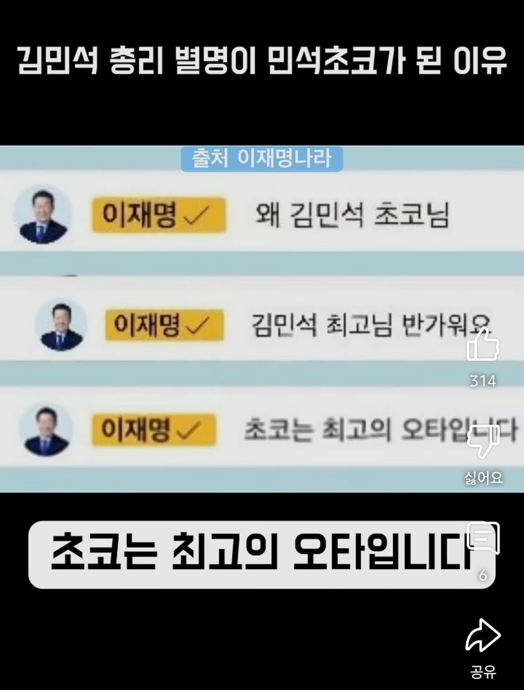 김민석 총리 별명이 민석초코가 된 이유 | 인스티즈