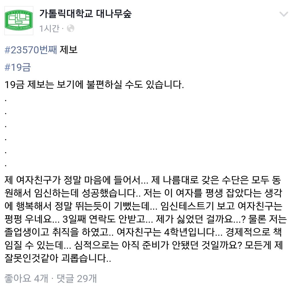 여자친구를 잡기 위해 임신시켰는데 기뻐하지 않아서 괴로운 남대생.jpg | 인스티즈