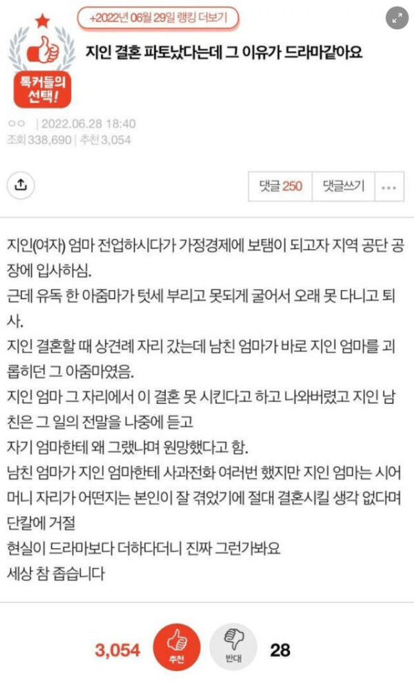 예비 시어머니 때문에 파혼난 썰 | 인스티즈