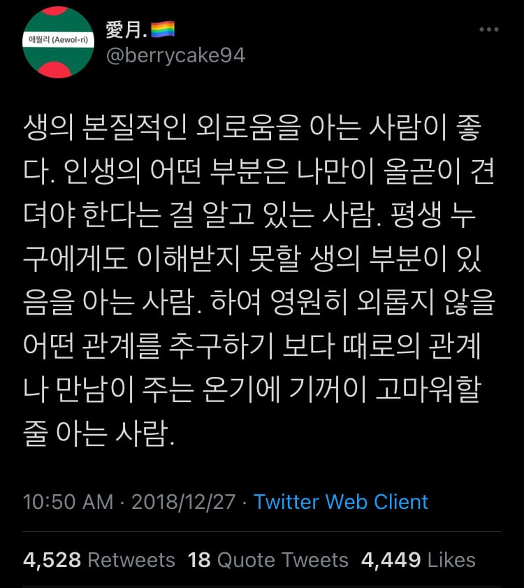 외롭다고 아무나로 채울 순 없지.twt | 인스티즈