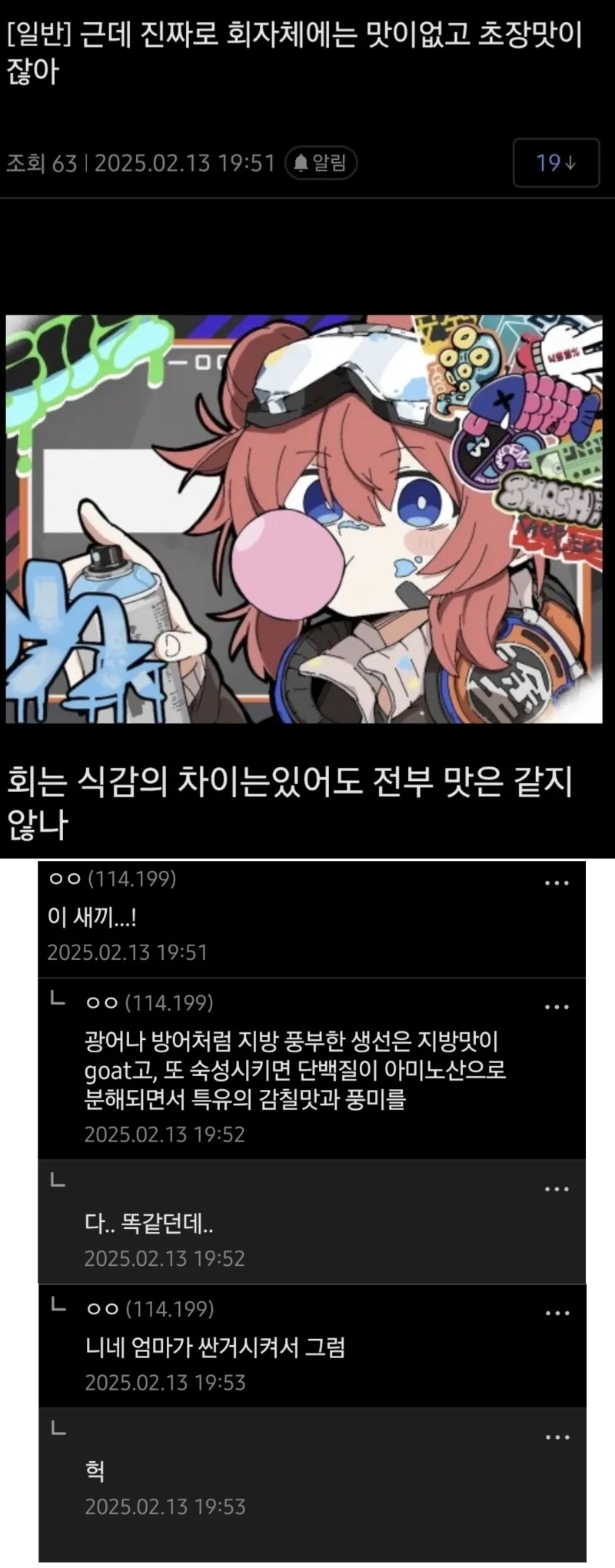 꼭지가 돌아버린 회 전문가 디시인 | 인스티즈