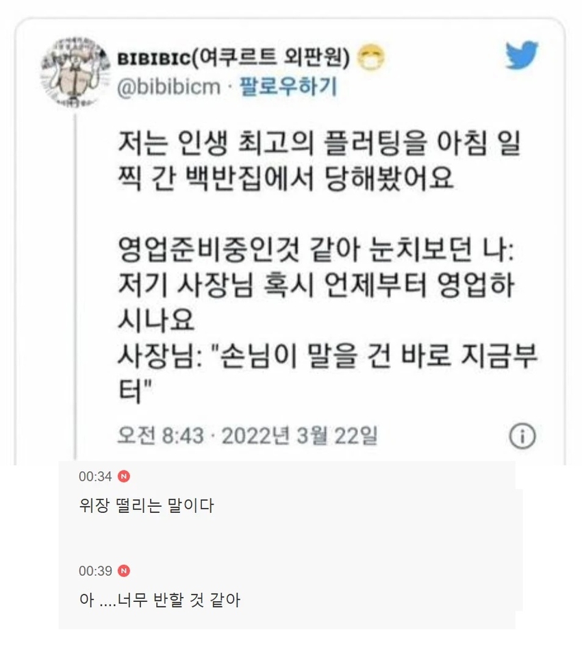 백반집에서 플러팅 당함 | 인스티즈