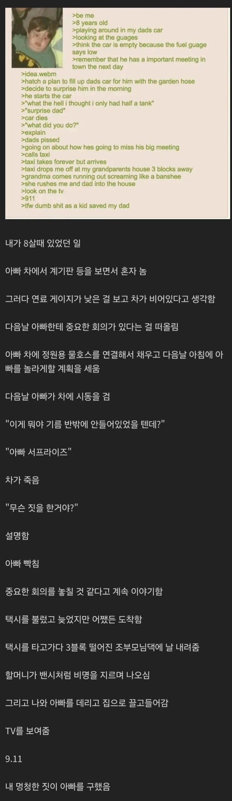 아빠차에 물을 넣은 아이 | 인스티즈