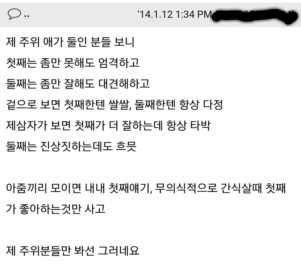 제발 첫째에게 잘해주세요 (차별받는 일부 첫째들..) | 인스티즈