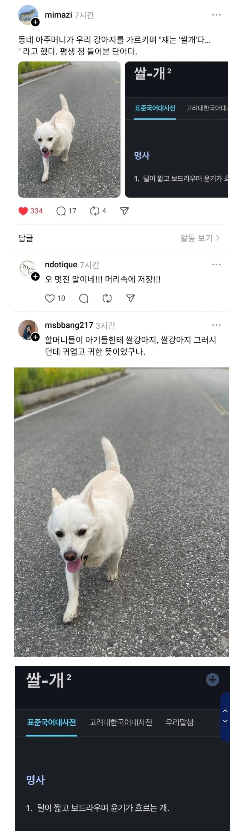 정말 귀여운 우리말 쌀개 | 인스티즈