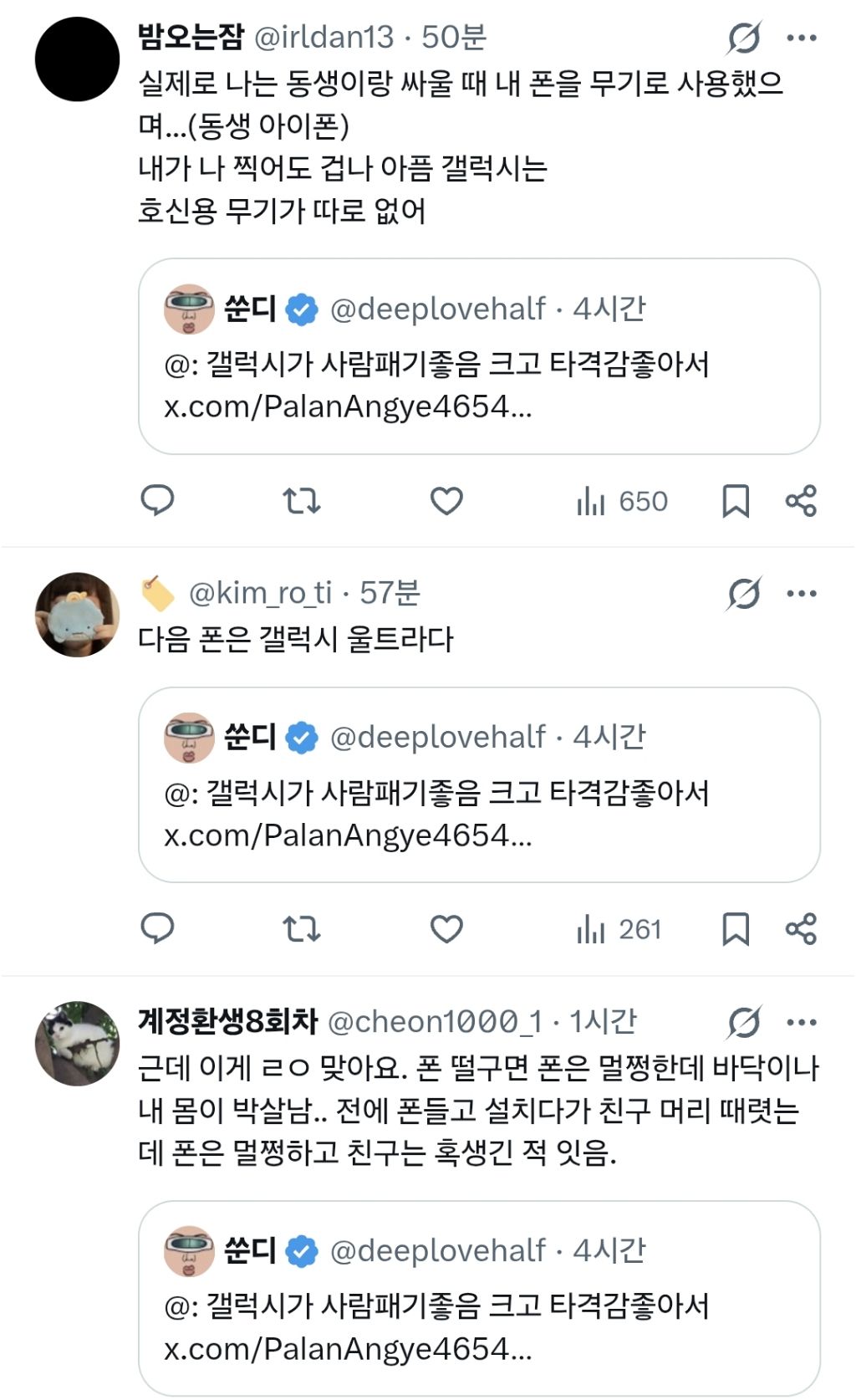 갤럭시 장점 위급시 사람 패기 | 인스티즈