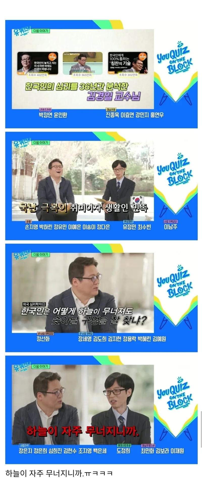 한국인은 어떻게 하늘이 무너져도 솟아날 구멍을 잘 찾나 | 인스티즈