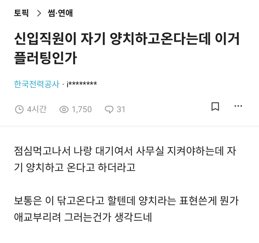 신입직원이 양치하고 온다는데 이거 플러팅인가 | 인스티즈