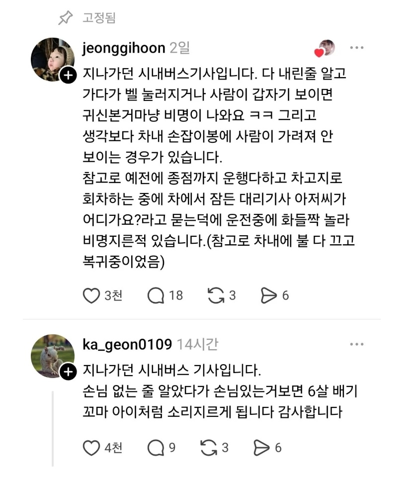 버스기사가 6살 꼬맹이처럼 비명 지르는 이유 | 인스티즈