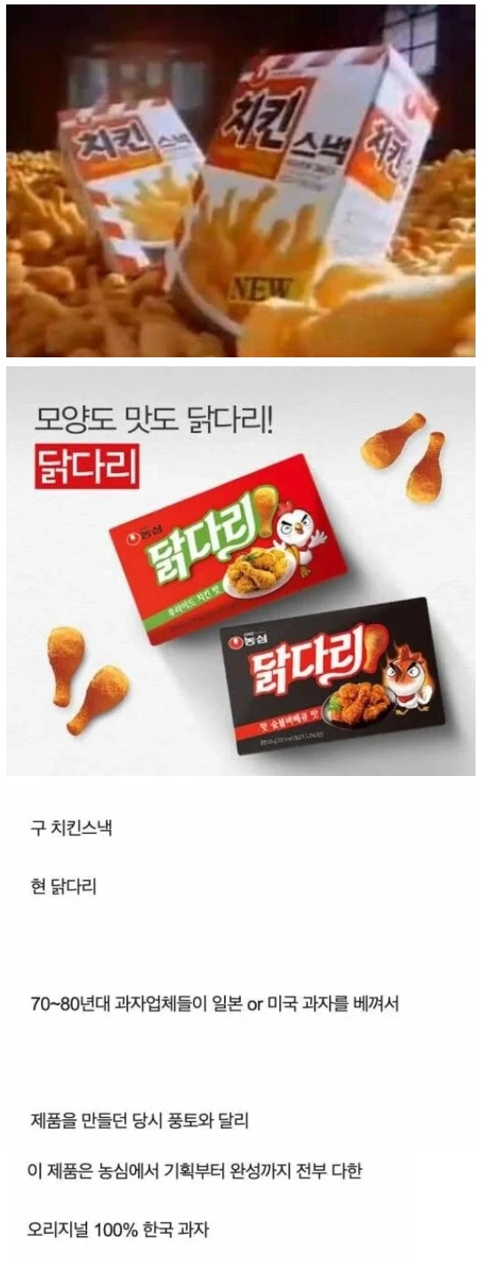 표절 없는 순 100퍼센트 국산 과자 | 인스티즈