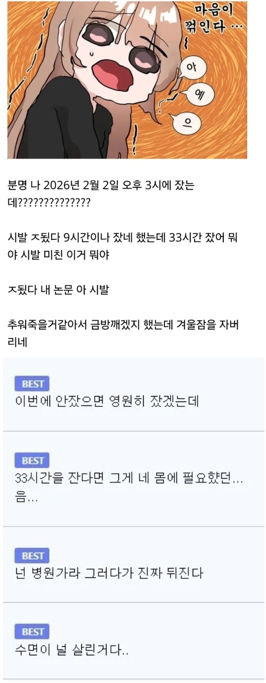 잠을 많이 자서 절망한 사람 | 인스티즈