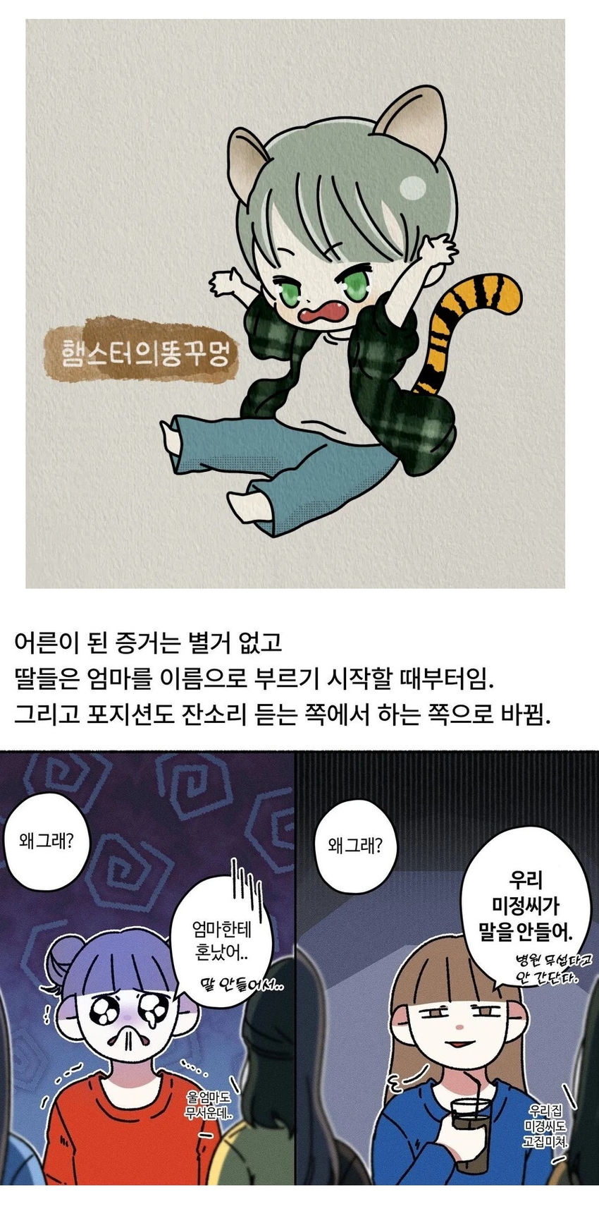 자식들이 어른이 되었을때 특 | 인스티즈