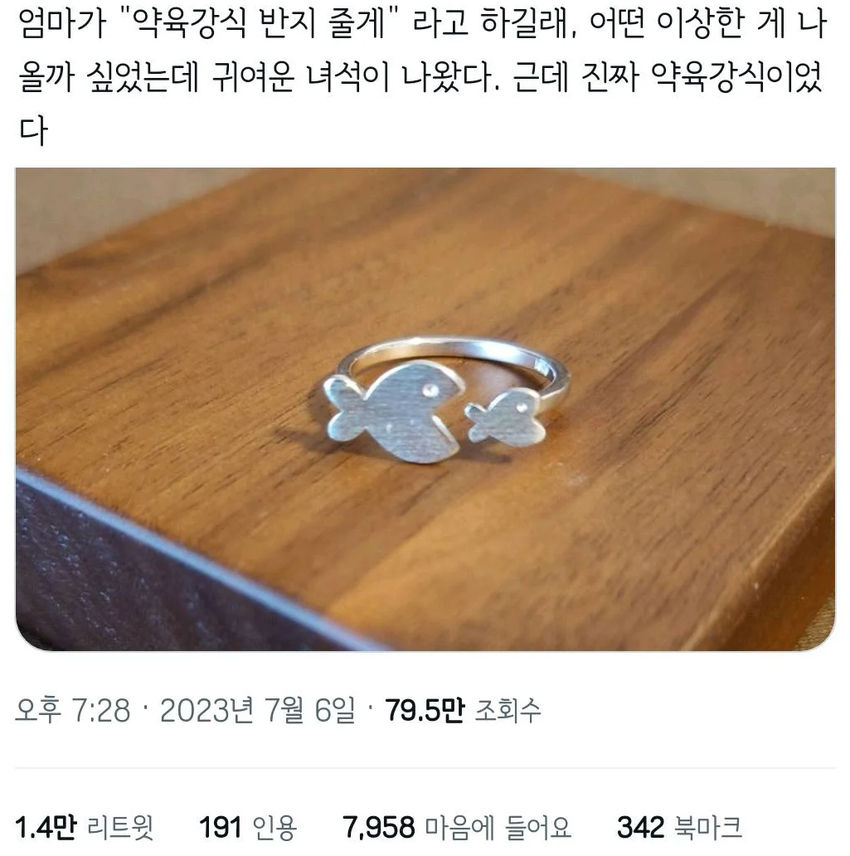 약육강식 반지 | 인스티즈
