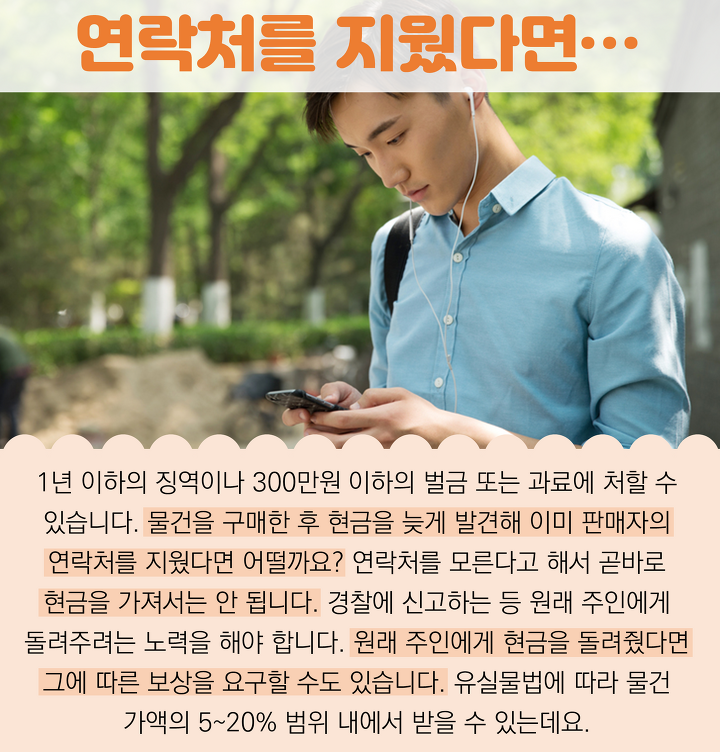 중고로 산 만화책에서 나온 돈, 돌려줘야 할까? | 인스티즈