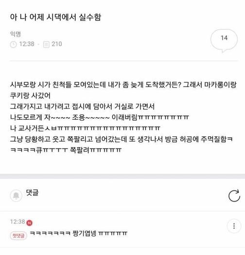 시댁 식구들 조용히 시키기 | 인스티즈